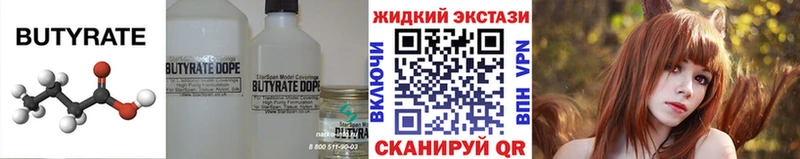 Бутират Butirat Красновишерск