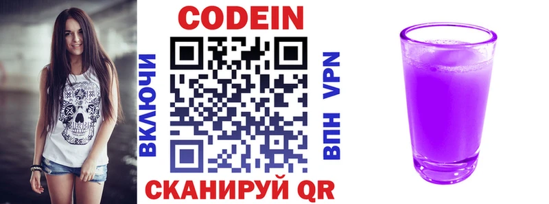 Codein напиток Lean (лин) купить цена Красновишерск